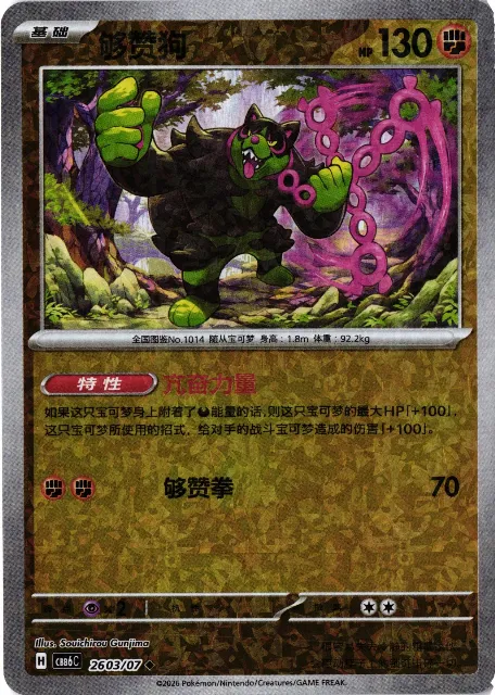 Okidogi Gem Pack Vol. 6 26-03/07 Vorderseite
